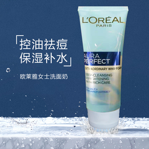 祛痘洗面奶欧莱雅