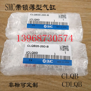 SMC带锁薄型气缸CLQB CDLQA CDLQB20-25-32-40-50-63-80-100 DM-B