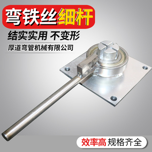 手动铁丝细杆折弯器小型折弯工具折弯器弯曲器铜圆管钢筋折弯神器