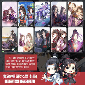薛洋晓星尘忘羡薛晓江澄魔道祖师周边小卡片贴师生日礼物无羡忘机