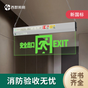 欧普照明西默照明消防安全出口双面疏散指示灯吊装指示牌应急标志