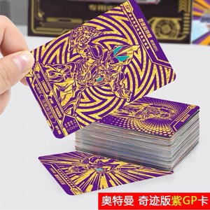 奥特曼卡片奇迹版gp紫卡满星gp红蓝卡皇冠黄金卡全套绝版卡牌收藏