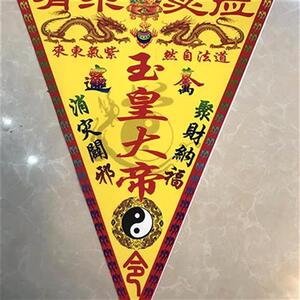 令旗 仙c家e令旗道教用品 玉皇大帝旗 道教