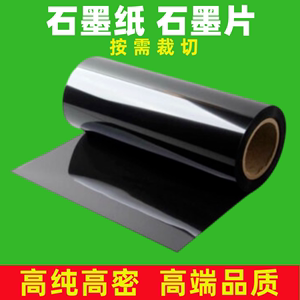 柔性石墨纸高纯碳箔膜导电极解散热无硫高温耐腐蚀密封垫石墨片板