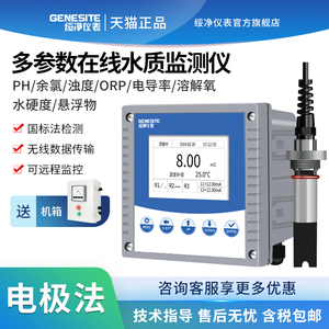 在线余氯ph检测仪浊度电导率COD氨氮臭氧水硬度溶解氧悬浮物监测