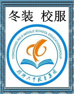 学校指定店铺 杭州实兴服饰 桐乡六中冬装  校服专拍