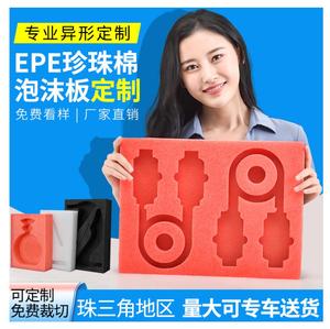 东莞厂家EPE珍珠棉异形泡沫板内衬内托包装开槽加工切片泡棉定制