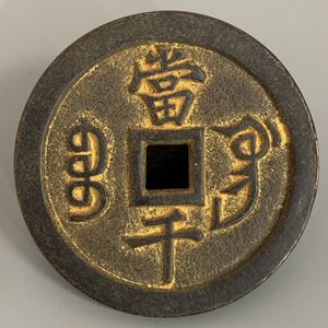 千花古币-淘宝拼多多热销千花古币货源拿货 - 阿里巴巴货源