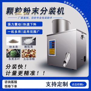 自动定量分装机枸杞药材调料咖啡粉称重灌装机茶叶颗粒粉末包装机