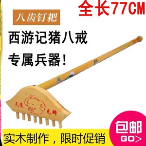 天蓬元帅钉耙