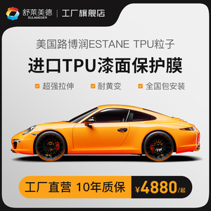 隐形车衣汽车透明膜