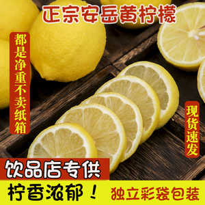 四川安岳黄柠檬5斤新鲜水果包邮精选皮薄一级香水鲜甜柠檬青特产6
