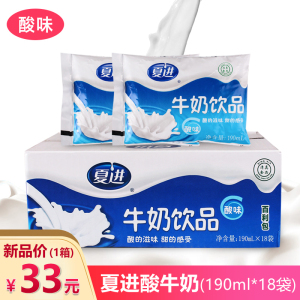 夏进酸牛奶饮品195ml*18袋含乳饮料高温灭菌调制乳吴忠牛奶发酵乳