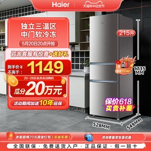 海尔215L电冰箱三门式三开门家用节能中型小型官方旗舰店冰箱双门