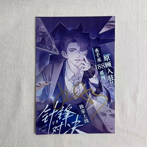 水千丞 淮上 木苏里 亲笔签名宣传照片