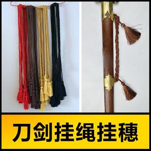 舞夜新雪淘宝刀剑宝剑装饰绳 唐刀汉剑太极剑穗多种黄棕色刀剑挂绳