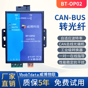 消防主机联网CAN光端机 2路CAN光纤转换器 CanBus转光纤Can总线光端机 CAN转光纤 报警联网CAN光端机单台价格