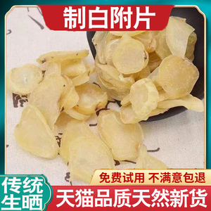 【中药白附片】中药白附片品牌,价格 - 阿里巴巴