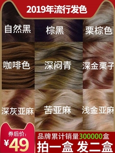 海维斯正品天然植物纯栗棕色亚麻酒红无刺激膏自己在家染发染发剂