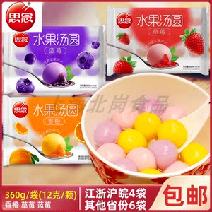 思念水果汤圆元宵草莓360g蓝莓香橙冷冻速食甜点夜宵网红