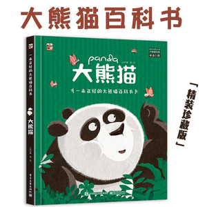 大熊猫书籍