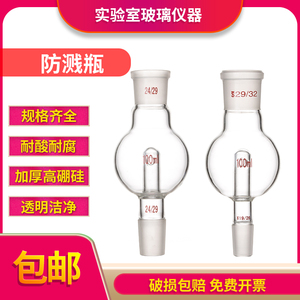 防溅球100ml250ml500ml1000m直形防喷瓶缓冲瓶防爆瓶旋转蒸发仪配件实验室玻璃仪器