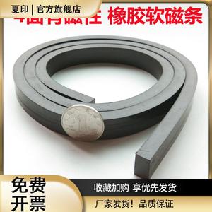 橡胶软磁条背胶形双面磁性电机振动盘专用软磁铁异性强力磁条教学