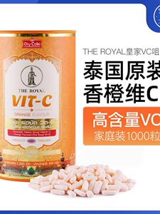 泰国theroyal皇家vc糖果咀嚼片1000粒香橙维生素c进口维他命c含片