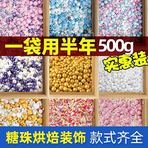 包邮500g糖珠蛋糕装饰珍珠糖银色金珠子糖豆彩色糖针巧克力烘焙