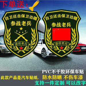 9037人付款淘宝若有战必召回车贴大号不粘胶退伍老兵汽车招退役军人