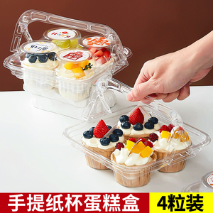 纸杯蛋糕包装盒手提透明吸塑盒带盖4粒玛芬烘焙蛋糕甜品打包盒子