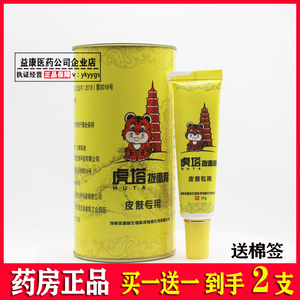 买1送1】虎塔拔毒膏皮肤用痒抹膏成都圣源堂抑菌乳膏20g通用
