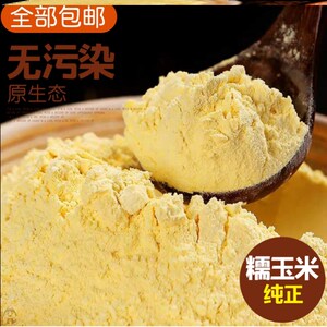 粘玉米面饺子粉东北细粘糯棒子面粗粮1kg窝窝头玉米糊苞米粉家用