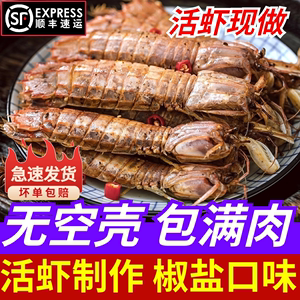 椒盐皮皮虾即食零食新鲜鲜活海鲜熟食罐装麻辣虾姑琵琶虾海鲜水产