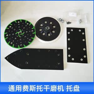 费斯托干磨头托盘