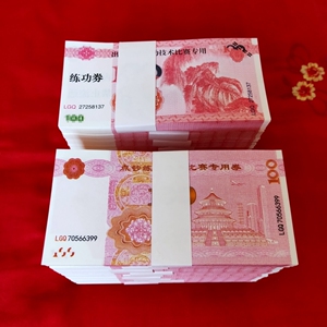 道具练功卷钱仿真点钞纸币假钞票练功券仿真钞100块彩礼点钞券