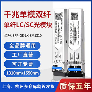 1.25G千兆单模单双纤SC/LC光模块SFP-GE-SM1310兼容华为华三锐捷