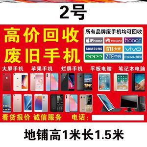 回收铜手机广告布店铺牌钱海报卖场家电收购三s角旧维修户外银