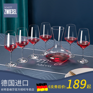德国schott肖特进口水晶玻璃红酒杯醒酒器套装家用欧式高档高脚杯