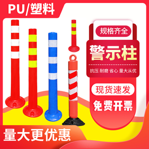 75CM塑料警示柱PU弹力柱隔离桩护栏交通设施路障锥反光防撞柱包邮