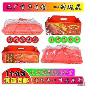 新款烧猪盒塑料乳猪盒烤猪打包盒红色八角手提纸烧鹅包装盒烤鹅盒