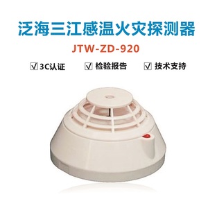 泛海三江烟感器家用