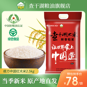 查干湖大米东北大米格力中国红圆粒香鲜香稻家农场