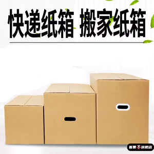 搬家纸箱毕业行李打包盒子整理超大号包装壳子搬屋加厚。