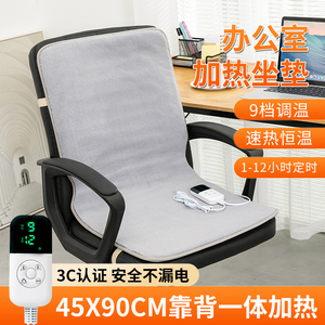 加热坐垫办公室取暖神器座椅垫小电热毯插电暖垫靠背一体电热坐垫