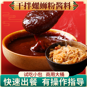 广西柳州干捞酱螺蛳粉专用酱螺狮粉酱原味调料配料包开店家用商用
