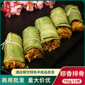 棕香排骨750g12根糯米饭粽子粽香猪排酒店饭店特色半成品菜美食材