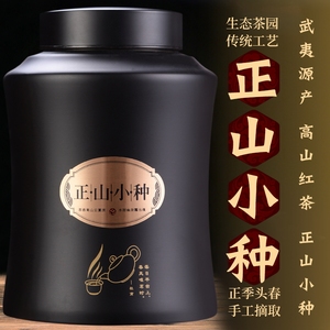 朴袍武夷山正山小种红茶特级正宗高山茶叶浓香型新茶散装罐装500g