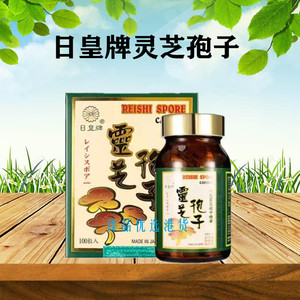 香港代购日本正品日皇牌日皇灵芝孢子粉胶囊100粒破壁六色灵芝