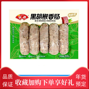 安井黑胡椒香肠200g锁鲜装烤肠纯猪肉肠台式火腿冷冻火山石肠包装